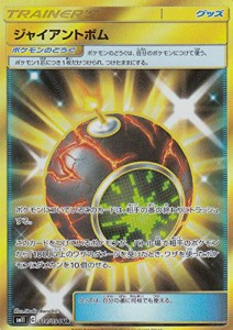 ポケモンカードゲーム SM11 114/094 ジャイアントボム グッズ(ポケモンのど(中古品)