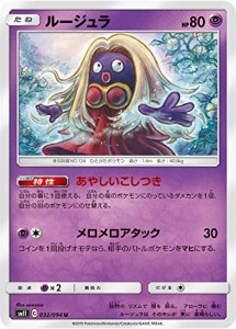 ポケモンカードゲーム SM11 032/094 ルージュラ 超 (U アンコモン) 拡張パ (中古品)