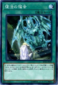 遊戯王/第10期/SD36-JP030　復活の福音(中古品)