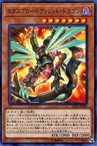 遊戯王 エクスプロードヴァレット・ドラゴン ノーマルパラレル ストラクチ (中古品)