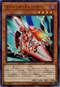 遊戯王/第10期/SD36-JP002　ヴァレット・トレーサー スーパーレア (中古品)