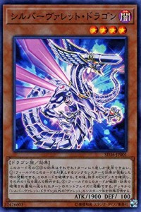 遊戯王 シルバーヴァレット・ドラゴン スーパーレア ストラクチャーデッキ (中古品)