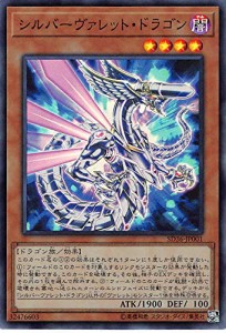 遊戯王 SD36-JP001 シルバーヴァレット・ドラゴン (日本語版 スーパーレア)(中古品)