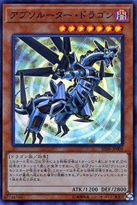 遊戯王 アブソルーター・ドラゴン スーパーレア ストラクチャーデッキ リボ(中古品)