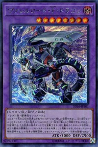 遊戯王 ヴァレルロード・Ｆ・ドラゴン シークレットレア ストラクチャーデ (中古品)