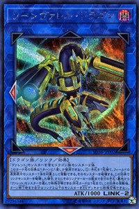 ソーンヴァレル・ドラゴン シークレットレア 遊戯王 リボルバー sd36-jpp02(中古品)