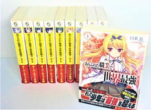 ありふれた職業で世界最強 ライトノベル 1-10巻セット(中古品)