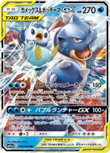 ポケモンカードゲーム/PK-SM11a-016 カメックス&ポッチャマGX RR(中古品)