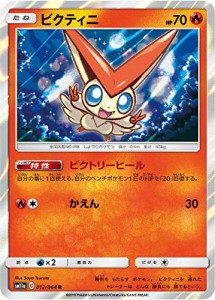 ポケモンカードゲーム SM11a 012/064 ビクティニ 炎 (R レア) 強化拡張パッ(中古品)