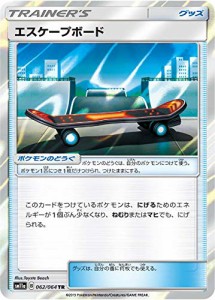 ポケモンカードゲーム SM11a 062/064 エスケープボード ポケモンのどうぐ ((中古品)