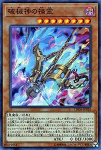 遊戯王 破械神の禍霊 ( スーパーレア ) カオス・インパクト ( CHIM ) | 効 (中古品)