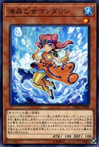 遊戯王 海晶乙女 マンダリン ( ノーマル ) カオス・インパクト ( CHIM ) | (中古品)