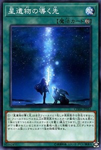 遊戯王 星遺物の導く先 ( ノーマル ) カオス・インパクト ( CHIM ) | 永続 (中古品)