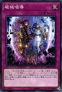 遊戯王 破械唱導 ( ノーマル ) カオス・インパクト ( CHIM ) | 破械 通常罠(中古品)