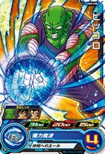 スーパードラゴンボールヒーローズ/UM9-005 ピッコロ C(中古品)