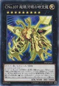 遊戯王/プロモーション/19SP-JP607　ＣＮｏ.１０７ 超銀河眼の時空龍(中古品)