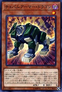 遊戯王 チョバムアーマー・ドラゴン ( ノーマル ) カオス・インパクト ( CH(中古品)