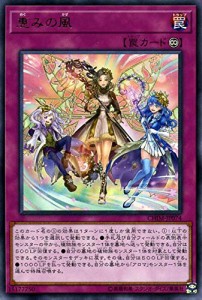 遊戯王 恵みの風 ( レア ) カオス・インパクト ( CHIM ) | アロマ 永続罠  (中古品)