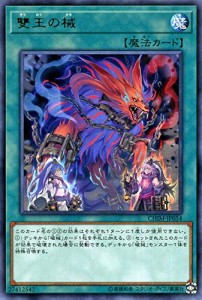 遊戯王 雙王の械 ( レア ) カオス・インパクト ( CHIM ) | 破械 通常魔法  (中古品)