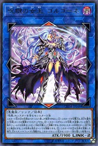 遊戯王 呪眼の女王 ゴルゴーネ ( レア ) カオス・インパクト ( CHIM ) | リ(中古品)