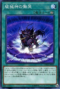 遊戯王 破械神の慟哭 ( ノーマル ) カオス・インパクト ( CHIM ) | 破械 永(中古品)