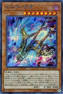 遊戯王 破械神の禍霊 ( シークレットレア ) カオス・インパクト ( CHIM ) |(中古品)