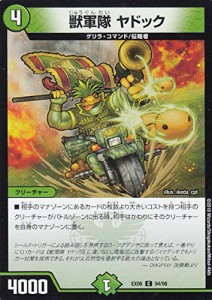 デュエルマスターズ DMEX06 94/98 獣軍隊 ヤドック (C コモン) 絶対王者!! (中古品)