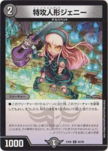 デュエルマスターズ/DMEX-06/80/U/特攻人形ジェニー(中古品)