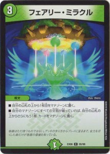 デュエルマスターズ/DMEX-06/95/C/フェアリー・ミラクル(中古品)