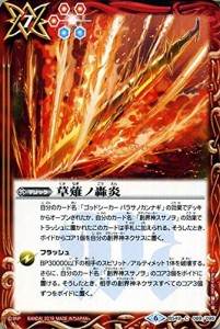 バトルスピリッツ 草薙ノ轟炎 コモン 双刃乃神 BS49 | バトスピ 超煌臨編  (中古品)