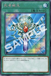 遊戯王 VP19-JP002 死者蘇生 (日本語版 シークレットレア) Vジャンプ 7月特(中古品)