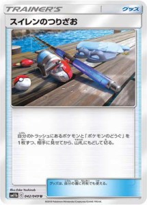 ポケモンカードゲーム PK-SM11b-042 スイレンのつりざお U(中古品)