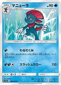 ポケモンカードゲーム SM11b 008/049 マニューラ 水 (U アンコモン) 強化拡(中古品)