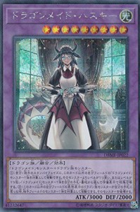 遊戯王 DBMF-JP022 ドラゴンメイド・ハスキー (日本語版 シークレットレア)(中古品)