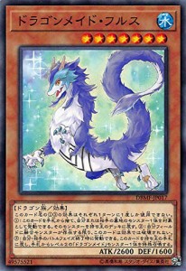 遊戯王 DBMF-JP017 ドラゴンメイド・フルス (日本語版 ノーマル) デッキビ (中古品)