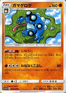 ポケモンカードゲーム SM11b ドリームリーグ ガマゲロゲ U ポケカ 強化拡張(中古品)