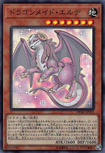 遊戯王 DBMF-JP015 ドラゴンメイド・エルデ (日本語版 スーパーレア) デッ (中古品)