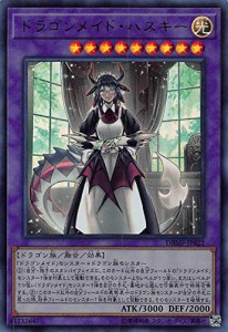 遊戯王 DBMF-JP022 ドラゴンメイド・ハスキー (日本語版 ウルトラレア) デ (中古品)