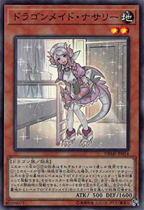 遊戯王 DBMF-JP014 ドラゴンメイド・ナサリー (日本語版 スーパーレア) デ (中古品)