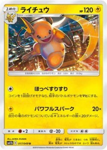 ポケモンカードゲーム PK-SM11b-017 ライチュウ U(中古品)