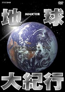 NHK特集 地球大紀行 DVD BOX　(新価格)(中古品)