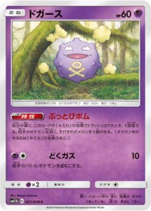 ポケモンカードゲーム PK-SM11b-021 ドガース C(中古品)