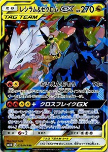 ポケモンカードゲーム SM11b ドリームリーグ レシラム&ゼクロムGX RR ポケ (中古品)