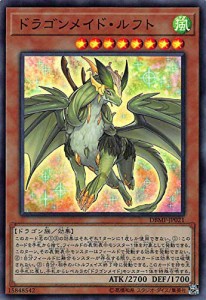 遊戯王 DBMF-JP021 ドラゴンメイド・ルフト (日本語版 スーパーレア) デッ (中古品)