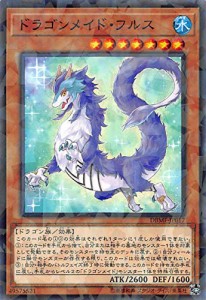 遊戯王 DBMF-JP017 ドラゴンメイド・フルス (日本語版 ノーマル パラレル) (中古品)