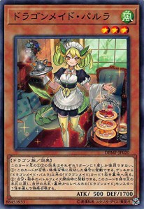 遊戯王 DBMF-JP020 ドラゴンメイド・パルラ (日本語版 ノーマル) デッキビ (中古品)