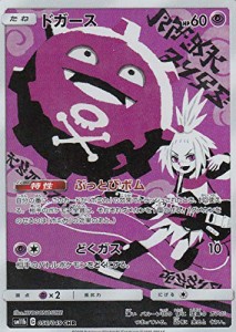 ポケモンカードゲーム SM11b 056/049 ドガース 超 (CHR キャラクターレア) (中古品)