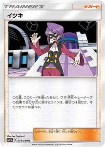 UR 【中古】 戒めの祠 ポケモンカードゲーム/PK-SM10-115 めんどい