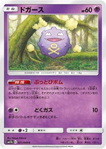 ポケモンカードゲーム SM11b 021/049 ドガース 超 (C コモン) 強化拡張パッ(中古品)