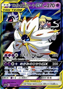 ポケモンカードゲーム SM11b ドリームリーグ ソルガレオ&ルナアーラGX RR  (中古品)